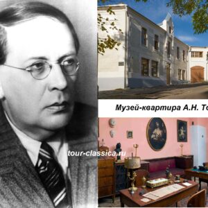 Музей-квартира А.Н.Толстого